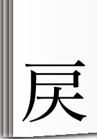 表紙へ戻る